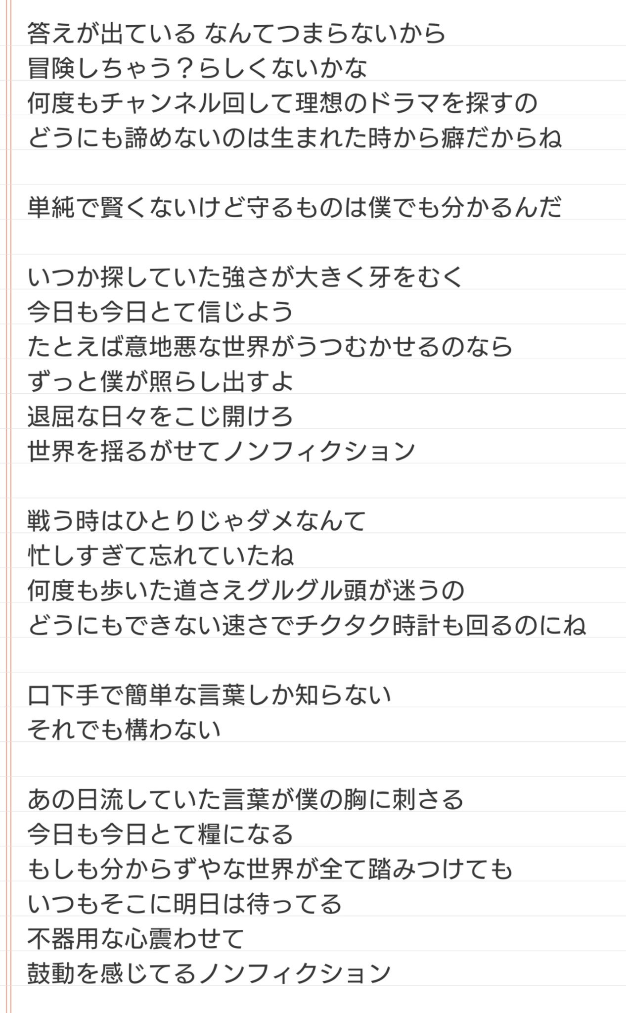 天下のちゃんゆき Sur Twitter 作詞やってます 青春パンク コミックソング バラード 尖った詩から可愛い詩までなんでも書けます 狙ってる子をなかなかお持ち帰りできない歌 髪の毛あるあるの恋愛ソング 童貞が世界を変える歌 など理解不能な要望も天下