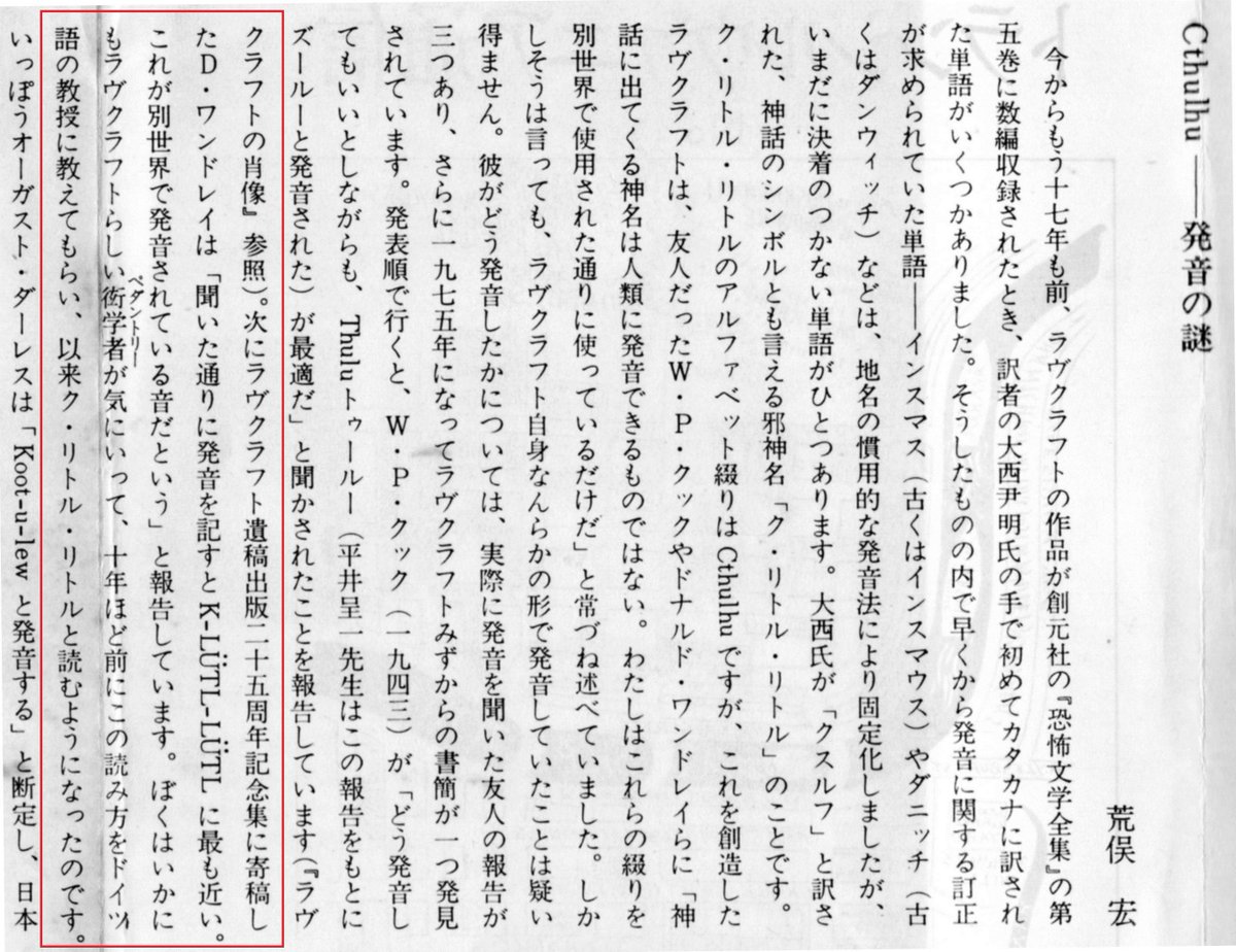 納豆 国書刊行会の ク リトル リトル 神話集 です 自分 ラブクラフトのクトゥルーものは 創元推理文庫のラブクラフト全集一巻から四巻までと これしか読んでいません それにしてもよく言われる事ですが なぜ荒俣先生はこれを ク リトル リトルと訳