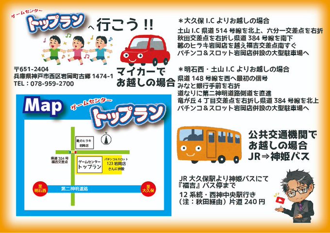 Popular Tweets Of トップラン 神戸市西区のゲーセン 神戸とは名ばかり ほぼ明石というか稲美というか 1 Whotwi Graphical Twitter Analysis