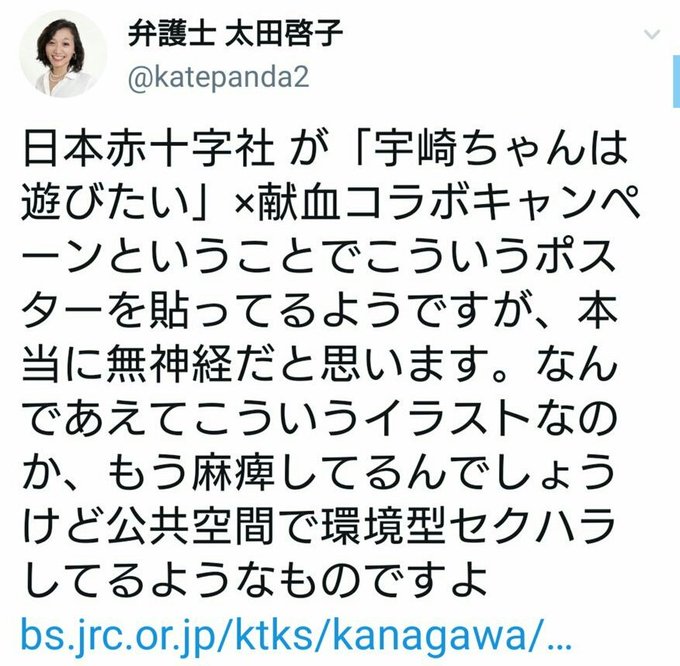 宇崎ちゃん】日本赤十字の献血ポスターが「宇崎ちゃんはあそび