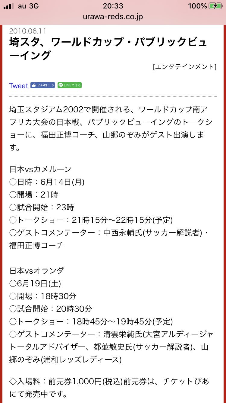 大場礼 على تويتر 06年の埼スタでのサッカーワールドカップのパブリックビューイング 日本 カメルーン は深夜で 試合が終わっても始発まで外に出られないというなかなかなやつだったな 大場礼 على تويتر 06年の埼スタでのサッカーワールドカップのパブリックビューイング 日本 カメルーン は深夜で 試合が終わっても始発まで外に出られないというなかなかなやつだったな