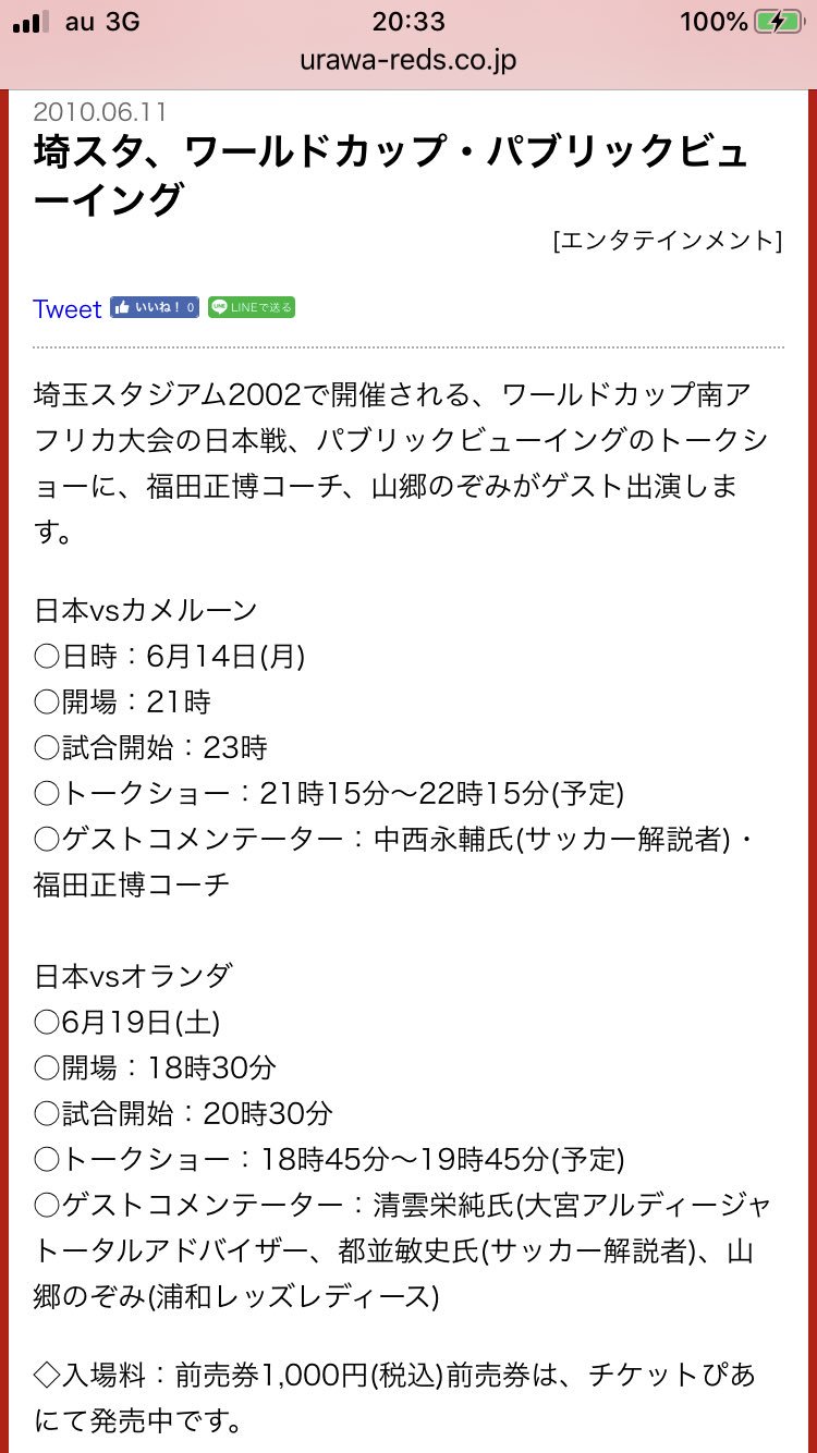 大場礼 على تويتر 06年の埼スタでのサッカーワールドカップのパブリックビューイング 日本 カメルーン は深夜で 試合が終わっても始発まで外に出られないというなかなかなやつだったな