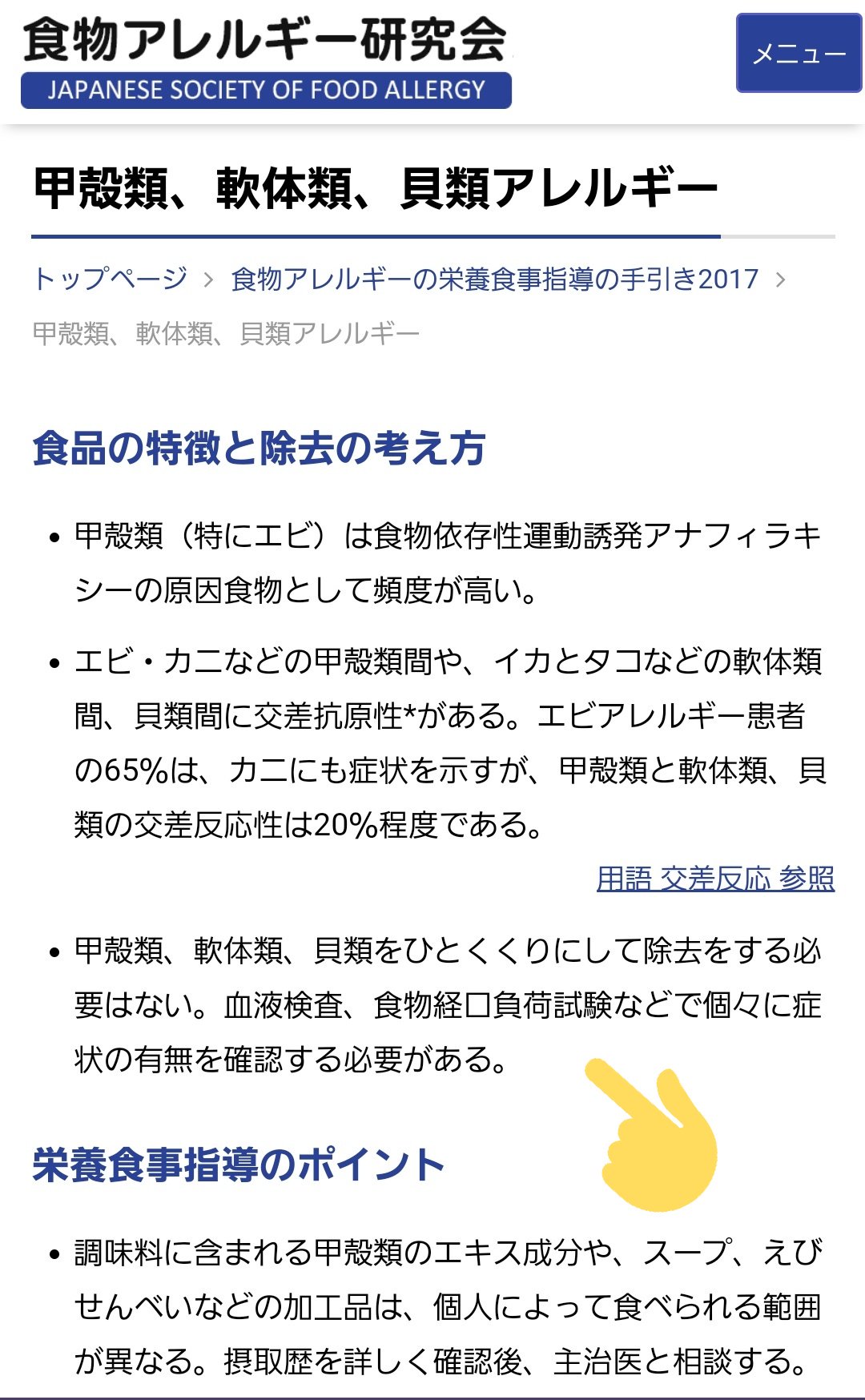 ੯ Uのぶさす೨ 海老や蟹 甲殻類 貝類のアレルギーがあるって言うと じゃあイカやタコも駄目だね って先に除外されちゃうんだけど イカやタコは食べられるよ 大好きだよ 分類が違うけん 何が良くて何が駄目なのか本人に確認して