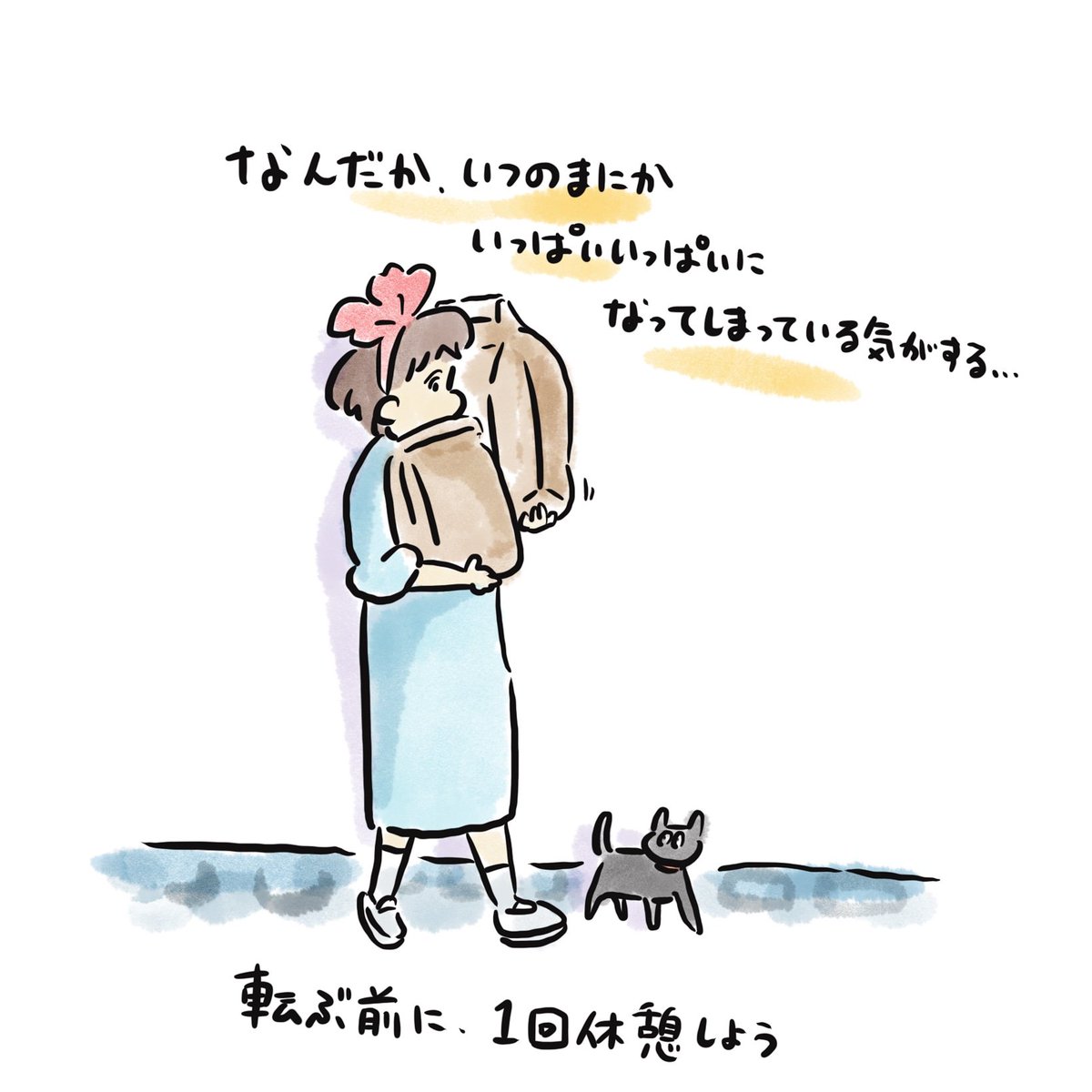 頑張らないと頑張らないと、って思えば思うほど無力感で潰されそうになる。…息抜きって、どうやってしてますか…? 