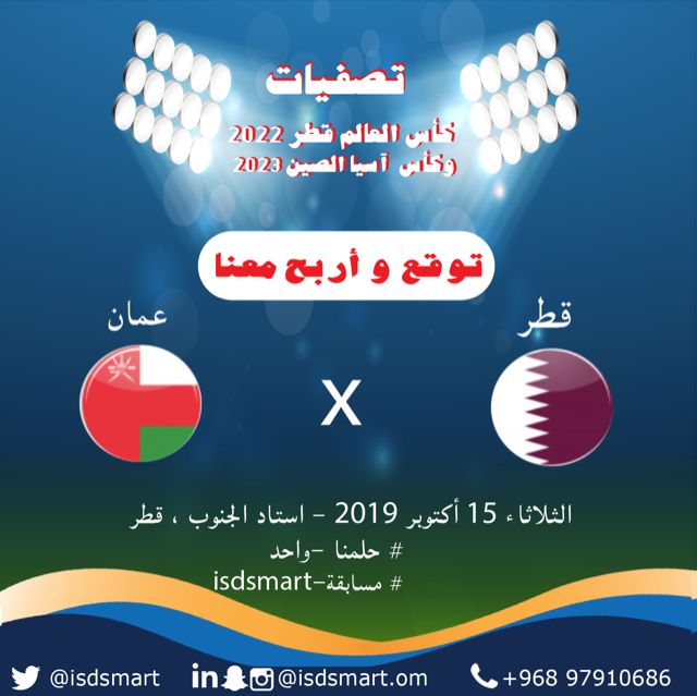 dstation_om's tweet photo. توقع وأربح البطاقة الذكية الدولية للخصومات
guess and win ! International smart card discounts 

#حلمنا_واحد
#عمان_قطر
#isdsmart
#isdsmart_مسابقة https://t.co/q6z18hHDF6