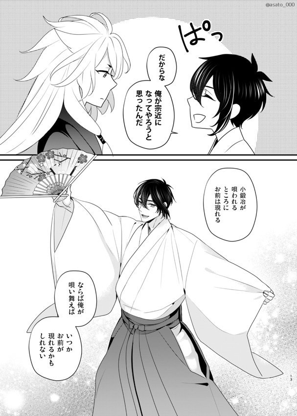 2017年10月発行「祝いの前夜」WEB再録。
（3/6） 
