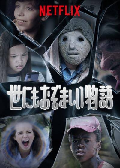 しらゆき Fix 𓇼𓊝𓅸𓂃 𓂂 Netflixの世にもおぞましい物語 米版世にも奇妙な物語で面白い こどもも見れるブラックミラー って感じ
