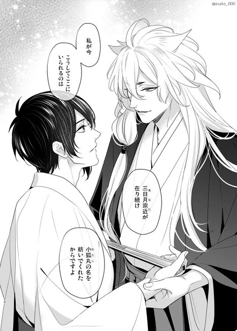 2017年10月発行「祝いの前夜」WEB再録。
（5/6） 