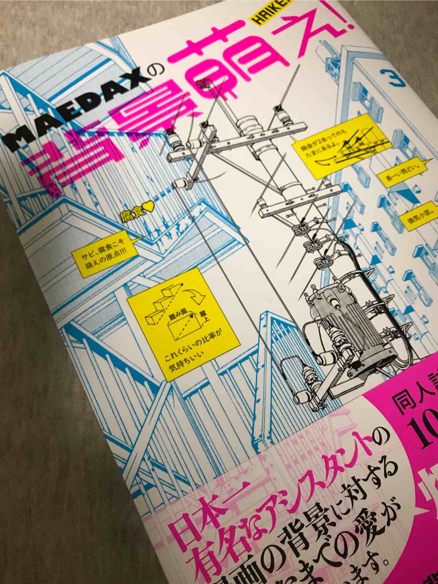 一迅社 Maedaxの背景萌え を買った方々 2ページ目 Togetter 一迅社 Maedaxの背景萌え を買った方々 2ページ目 Togetter