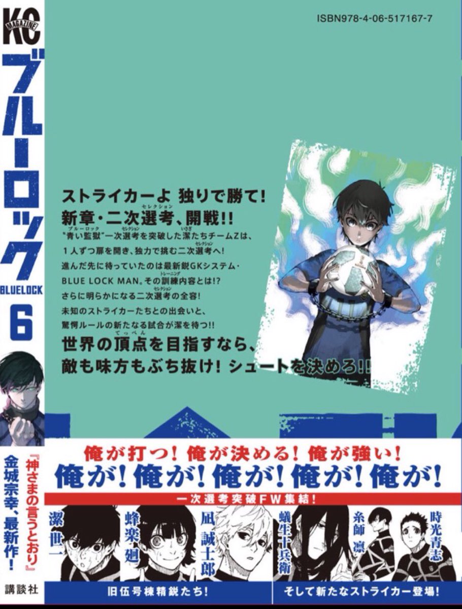 サッカー漫画ブルーロック 公式 على تويتر ブルーロック 公式キャッチコピー大募集キャンペーン 最優秀賞 単行本6巻帯採用 はコチラです ドドン 熱さと勢いが最高でした おめでとうございます 1654本応募がありました ご応募ありがとうございました