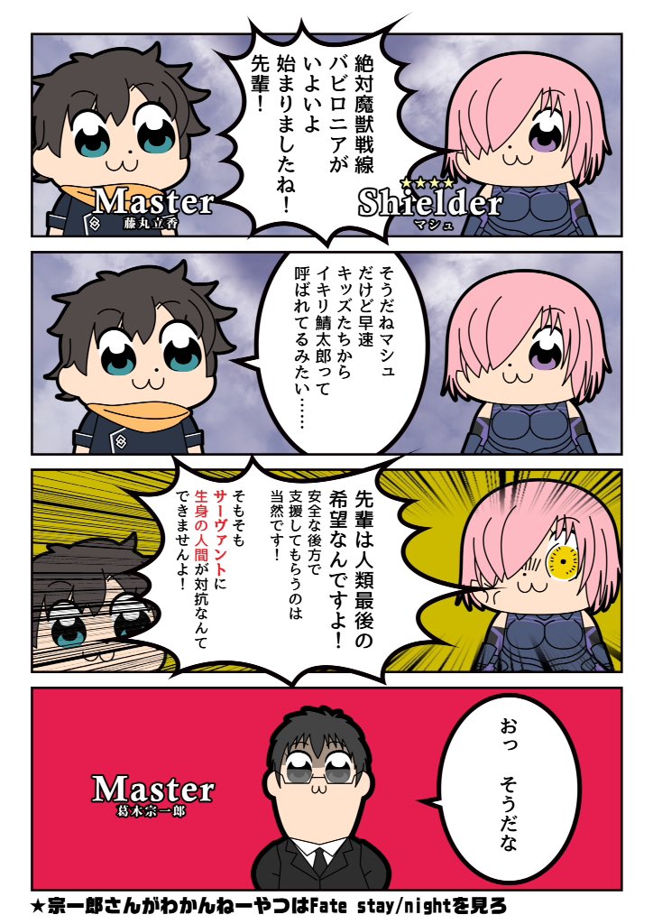 Fgo イキリ鯖太郎への反論漫画が話題に ポプテピピックじゃねーかｗｗｗ Fateツイッター情報まとめ