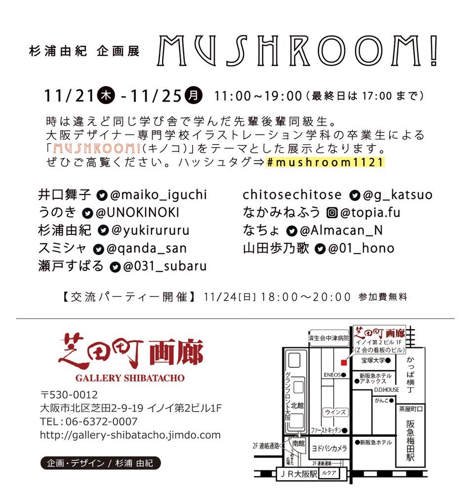 【お知らせ】

企画展『MUSHROOM』に参加させて頂きます!
会期:11/21(木)〜11/25(月)
           11:00-19:00(最終日17:00まで)
場所:芝田町画廊
   
様々なきのこの作品をぜひ見にいらして下さい?

#mushroom1121  #芝田町画廊  #きのこの日 