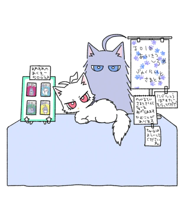 出店した寂左ねこ 