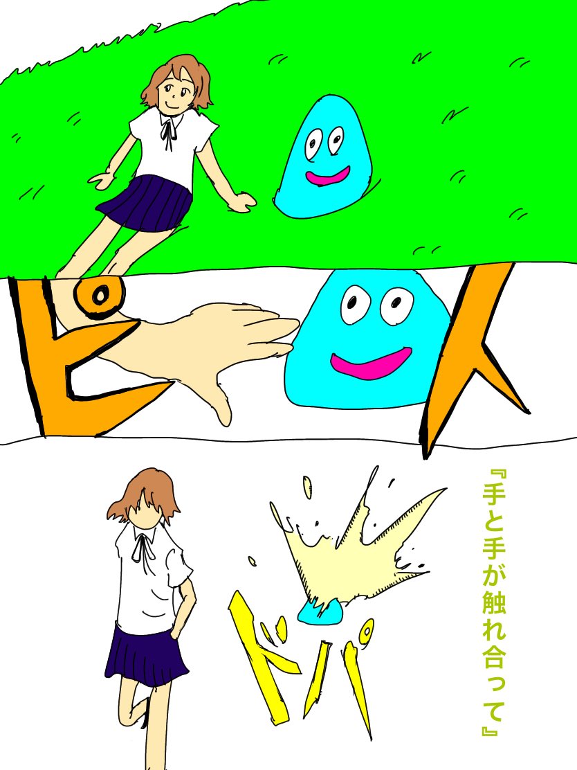 1番弱いスライムはこんな方法でも倒せる
#教祖爆誕 
#ワールドカップバレー 
#イラスト好きな人と繋がりたい 