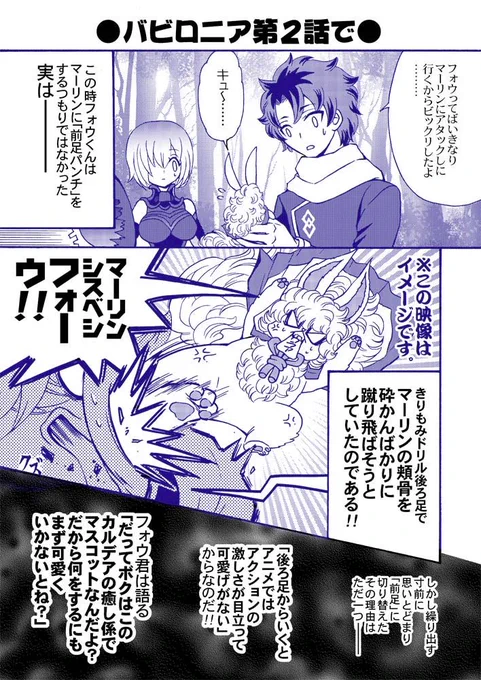 フォウは激怒した。あのグランドろくでなしを どつかねばならぬと決意した。(第二話より) #バビロニア  #FGO 