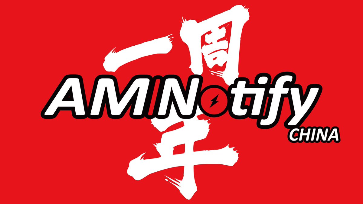 一年前的今天我们开始建立AMNotify China中文版。一路经历风风雨雨，但我们从未放弃。一年后的今天，我们很开心的看到越来越多的华人来到鞋圈，了解潮流文化。

为了庆祝AMCN一周年，我们将抽取3位幸运儿，获得免费进组资格和AMCN一周年限量贴纸！

参与：转发此推特。
开奖：12小时后。