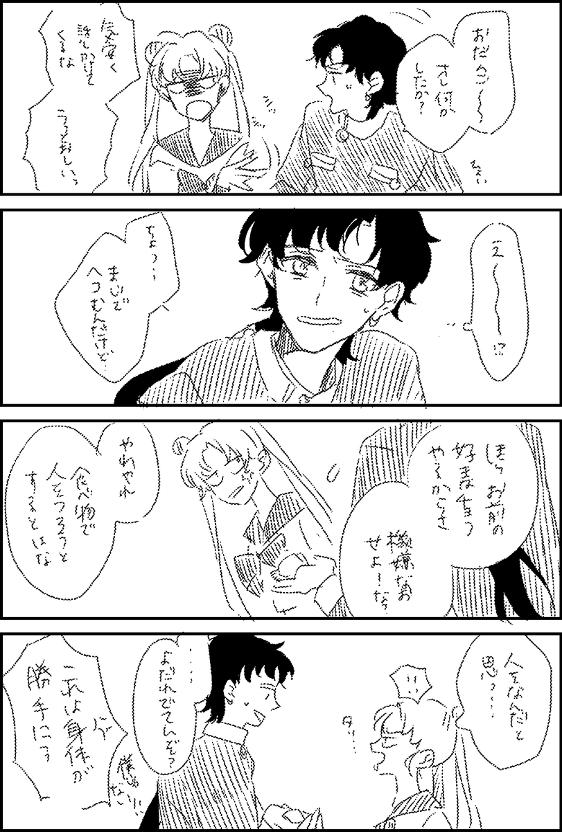 えびおじさん はるかさんとうさぎちゃんの中身だけ入れ替わってしまったの話 どうしても出したくて結局コピ本になりました 画像は入りきらなかった漫画です 現物には載ってませんがこんなかんじの落書き本です よかったら読んでやっ