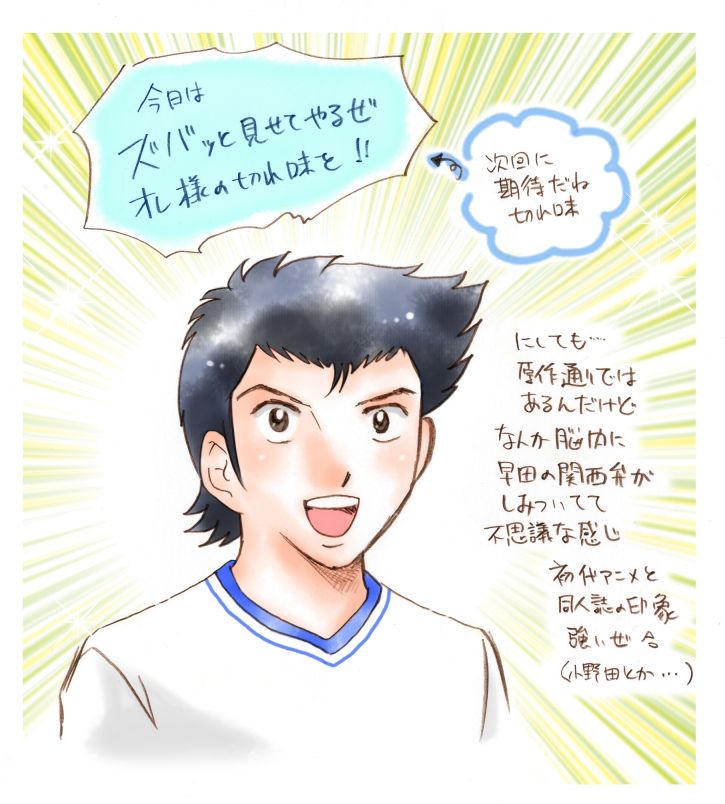 史都玲沙 キャプテン翼 アニメ39話 日向を心配する人達 という括りで1枚にまとめて描きました いやあ それぞれのセリフ がホントに らしく てすごく好きです セリフは違うのに全員日向の怪我を心配してるセリフってのが またいいですよね 史都玲沙 キャプテン翼 アニメ39話 日向を心配する人達 という括りで1枚にまとめて描きました いやあ それぞれのセリフ がホントに らしく てすごく好きです セリフは違うのに全員日向の怪我を心配してるセリフってのが またいいですよね