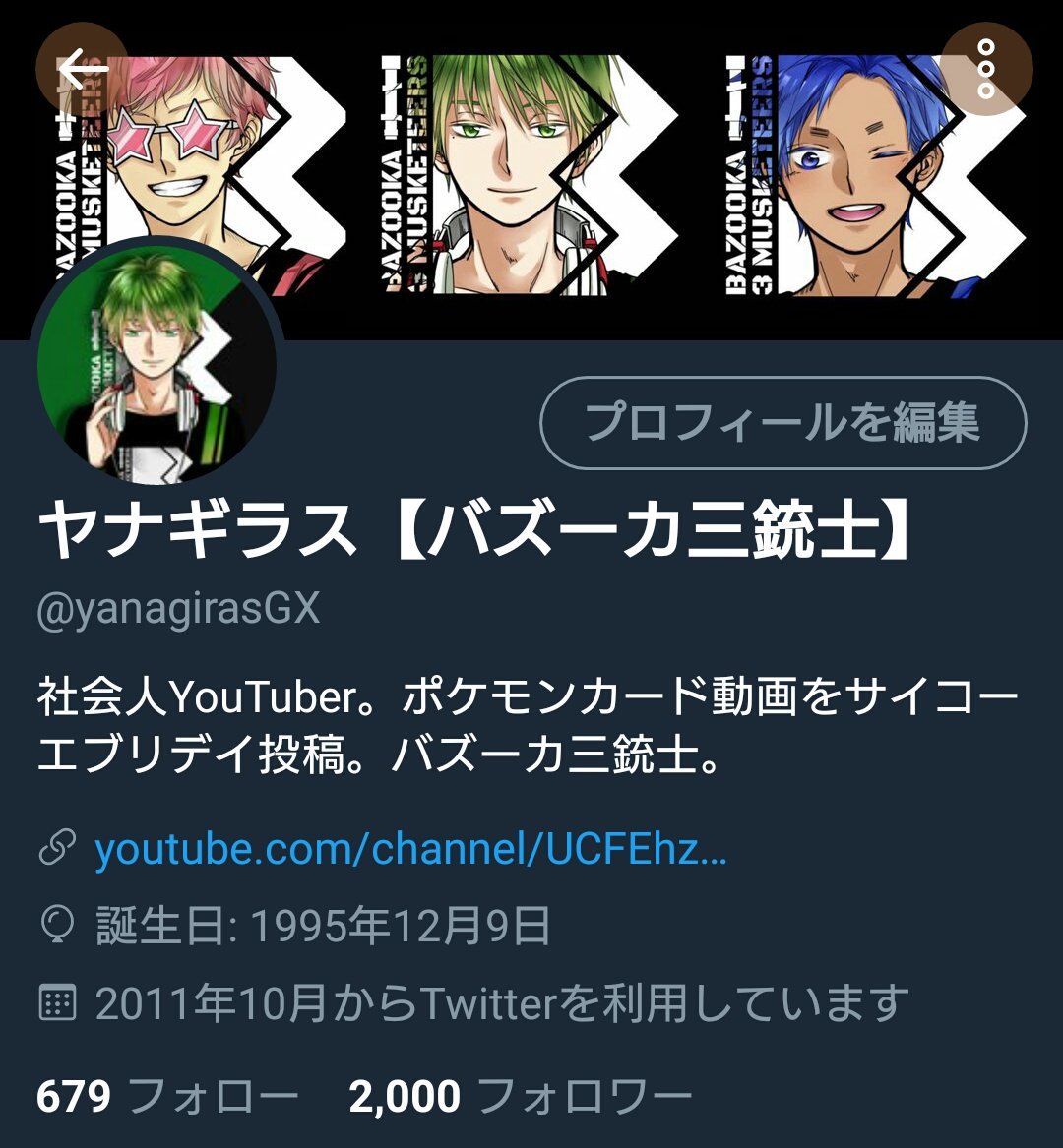 ヤナギラス バズーカ三銃士 On Twitter 2 000人のみんな