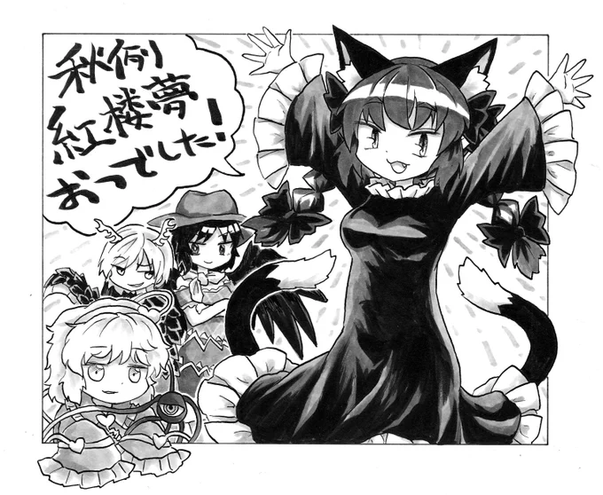 秋例紅楼夢おつかれさまでした!!戦利品読むぞ 