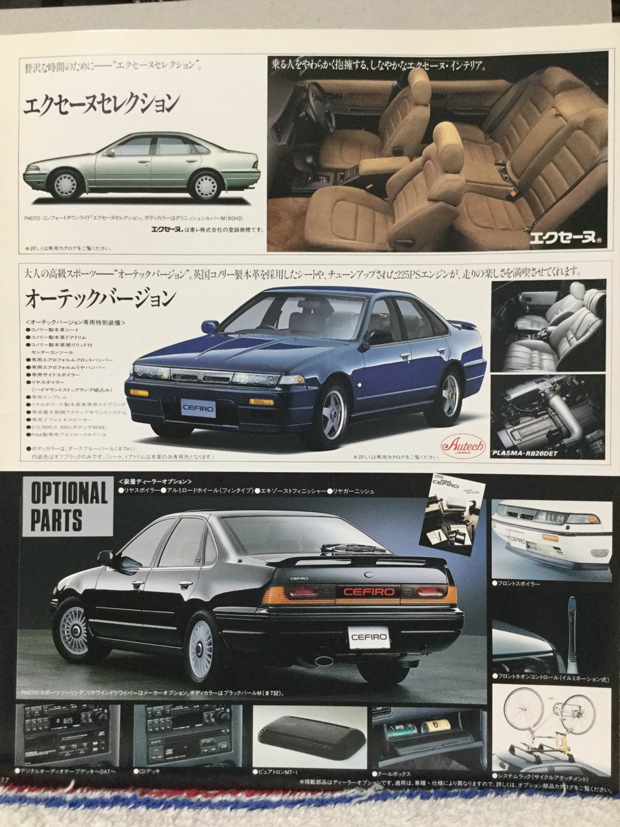 自動車カタログ収集記 A31 セフィーロ