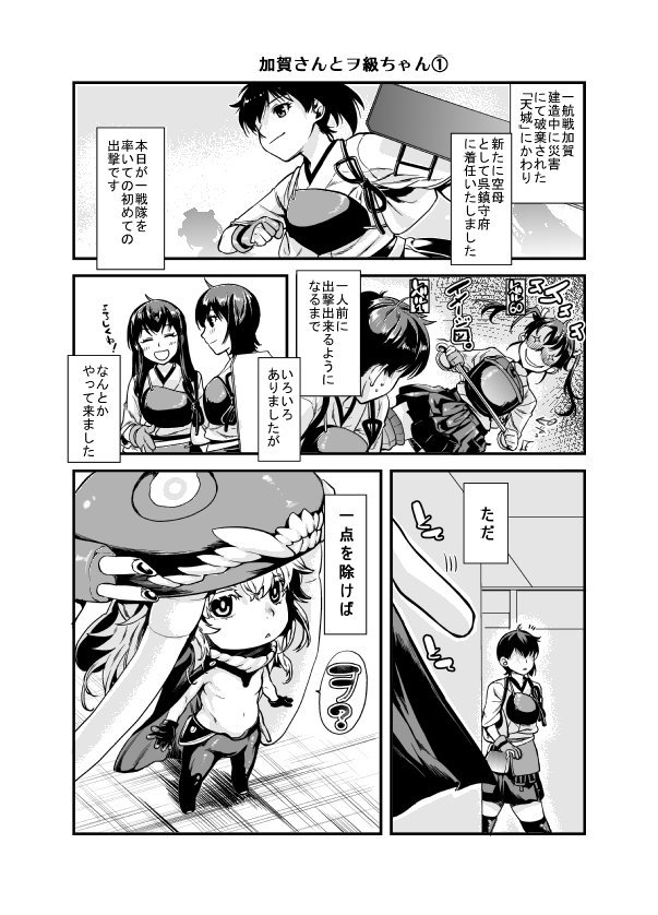 ヲ級ちゃんと加賀さんが出会ってしまった話。

ヲ級ちゃんシリーズの２本目です。
前回はこちら
 