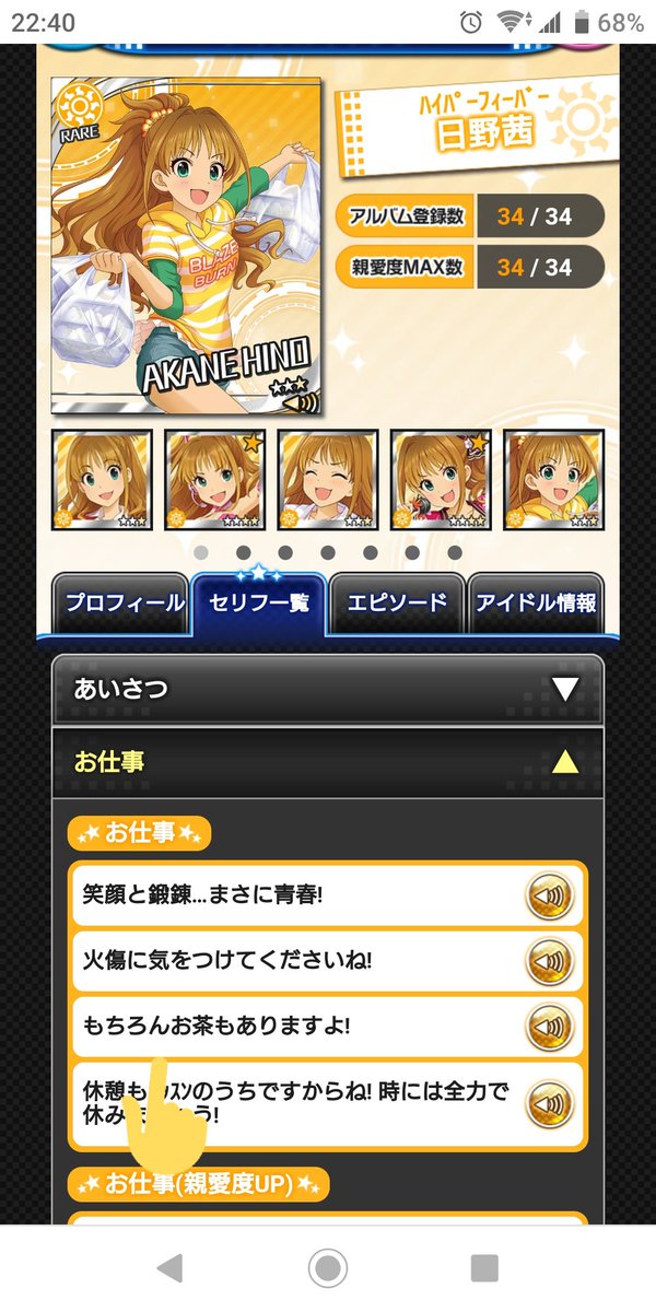 バボ 日野茜ちゃんがお茶について触れている台詞を調べて見た 暴走 花嫁 特訓前後マイスタジオ ﾊｲﾊﾟｰﾌｨｰﾊﾞｰ 特訓前お仕事 ﾊﾞｰﾆﾝｸﾞﾊｰﾄ 特訓前liveバトル まだあるよ