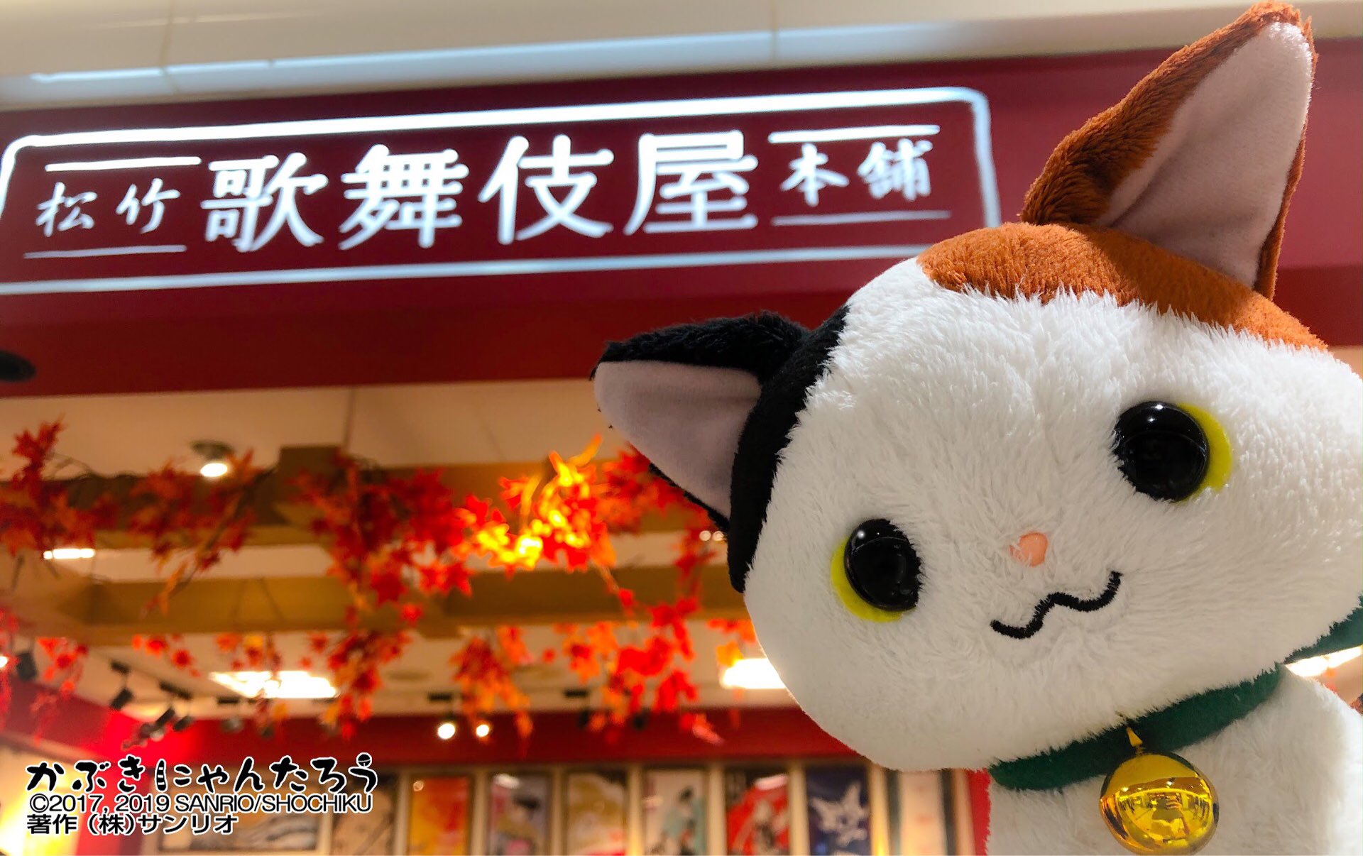 歌舞伎ニャン太郎ぬいぐるみ東京限定品