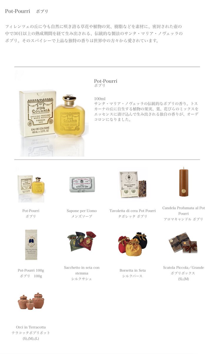 遥稀 森林浴をしているような感覚に陥る香水 サンタ マリア ノヴェッラのオーデコロン ポプリの香り 熟成された草花 木などのスパイシーでウッディな香りが疲れた心を深く包み込みます ポプリのシルクサシェは衣装ケースや車にもオススメ モル講