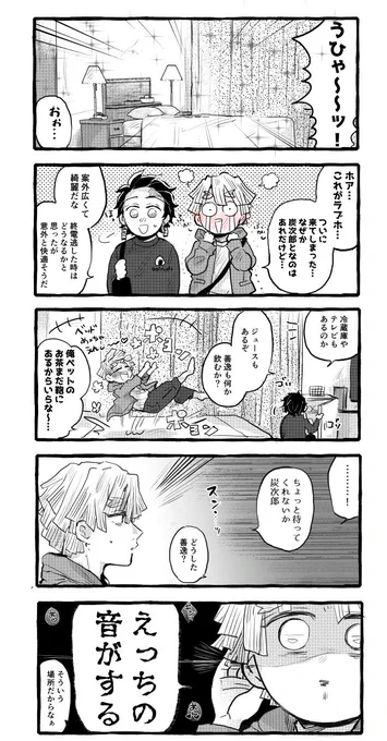 キメ学炭善 なんやかんやで帰れなくなった二人が仕方なくラブホに泊まるだけ 