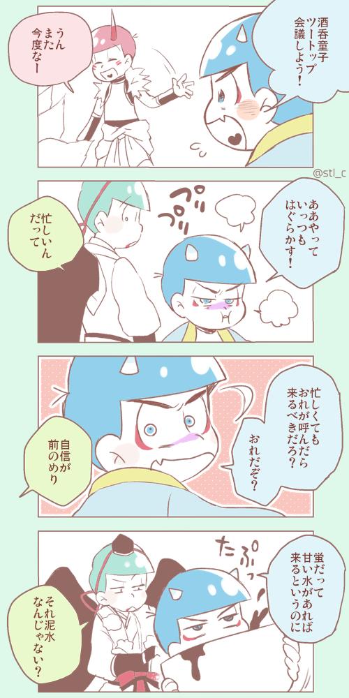 青はツートップになりたい2 