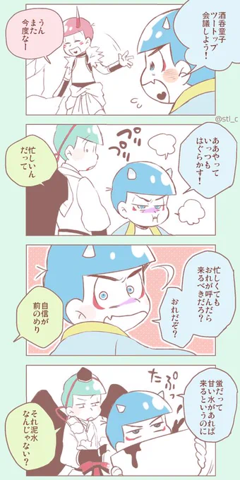 青はツートップになりたい2 