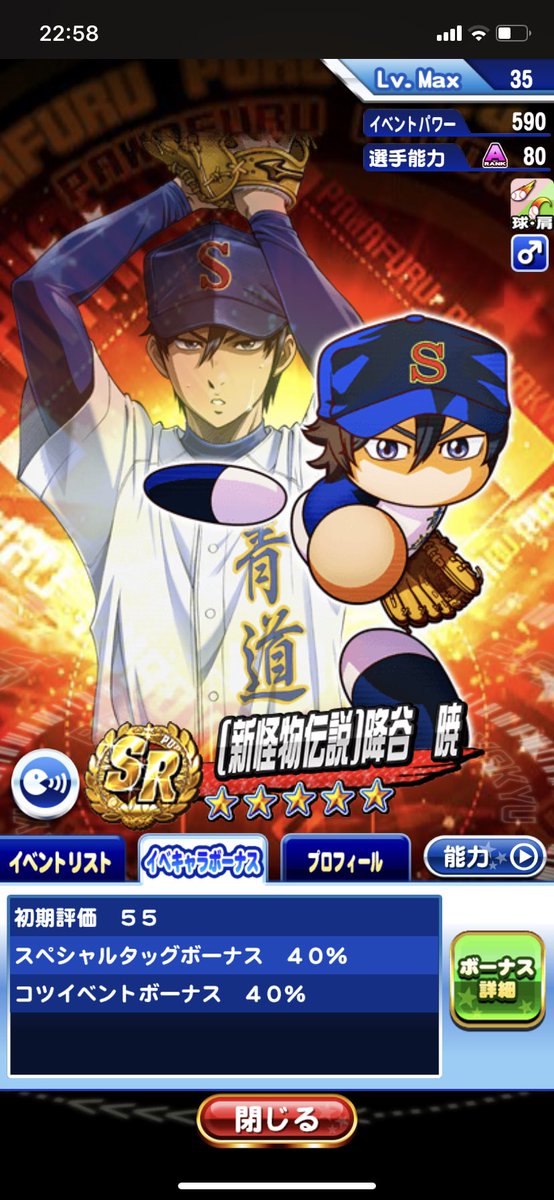 い すと パワプロダイヤのエースコラボガチャ30連引きました 沢村が手に入らなかったのが残念 パワプロアプリ ダイヤの エース