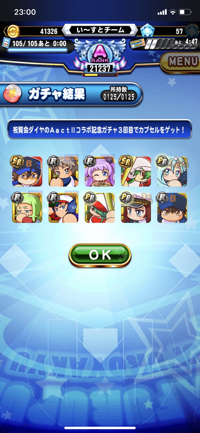 い すと パワプロダイヤのエースコラボガチャ30連引きました 沢村が手に入らなかったのが残念 パワプロアプリ ダイヤの エース