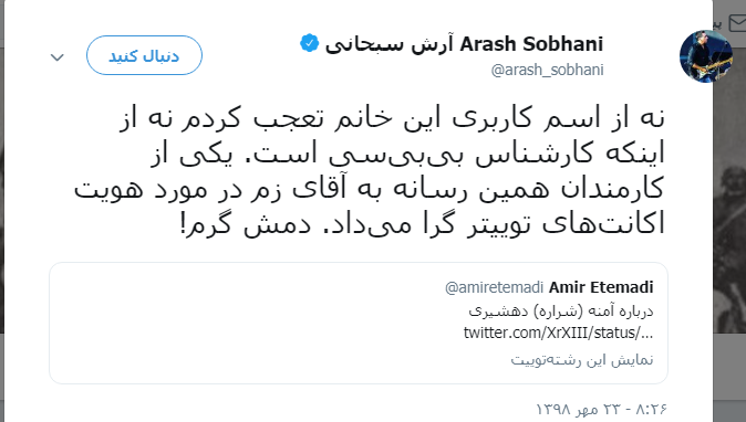 Arsha_qa's tweet photo. قبلا دعوایی بین  روح الله زم و اکانت تناسلی در توییتر افتاد و در نهایت اکانت زم توسط حامیان اکانت فحاش،ساسبند شد.
زم هم بالاخره کشف کرد که کسی جز آرش سبحانی پشت این اکانت نیست و در آمدنیوز افشاگری کرد.
الان که زم دستگیر شده، ارش سبحانی از اون افشاگری هنوز ناراحته... https://t.co/lUgxUEJAGN