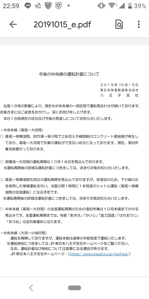 身延線 再開 復旧 8ページ目 に関する今日 現在 リアルタイム最新情報 ナウティス
