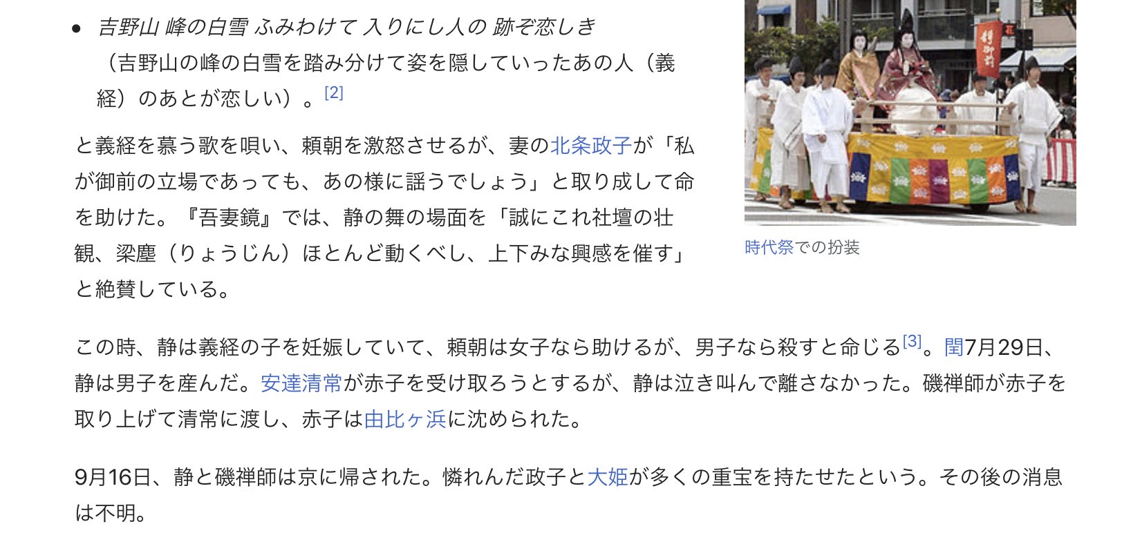 江戸切 正直どこまで有名なのか知らないから 一応解説つけとくね 静御前は源義経の恋人 義経公は 兄から逃れるために 女人禁制の吉野山に入ることになった 静御前はついて行くことは出来ず その後頼朝に捕まってしまう 画像はwikipedia 江戸切 正直どこまで有名なのか知らないから 一応解説つけとくね 静御前は源義経の恋人 義経公は 兄から逃れるために 女人禁制の吉野山に入ることになった 静御前はついて行くことは出来ず その後頼朝に捕まってしまう 画像はwikipedia