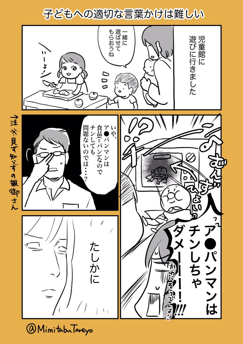 ブログ更新しました 今夏の児童館での思い出 育児漫画 育児絵日記 ア みみたぶタレ代 3児ワーママ育児漫画の漫画