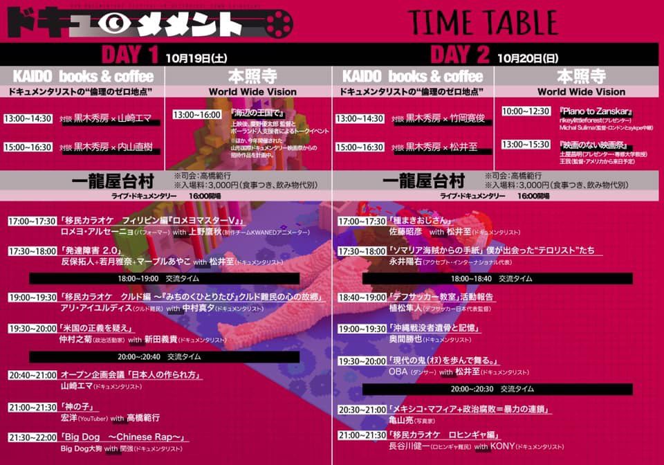 bug_document's tweet photo. ドキュメメント2019のタイムテーブル一覧完成しました！！いよいよ今週末、開幕です！！ https://t.co/eCRpQgSVCS