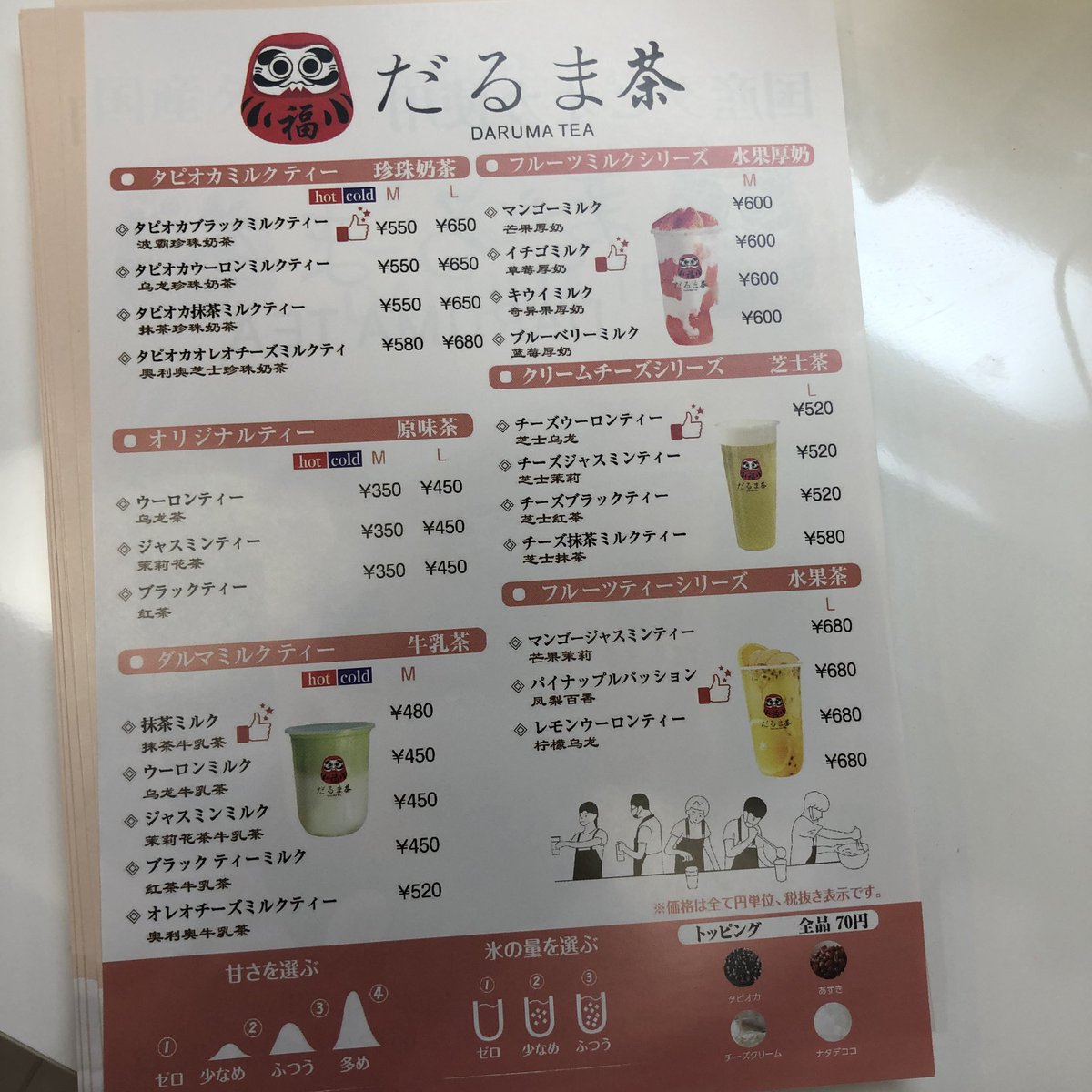 だるま茶 公式 Darumacha Jp Twitter