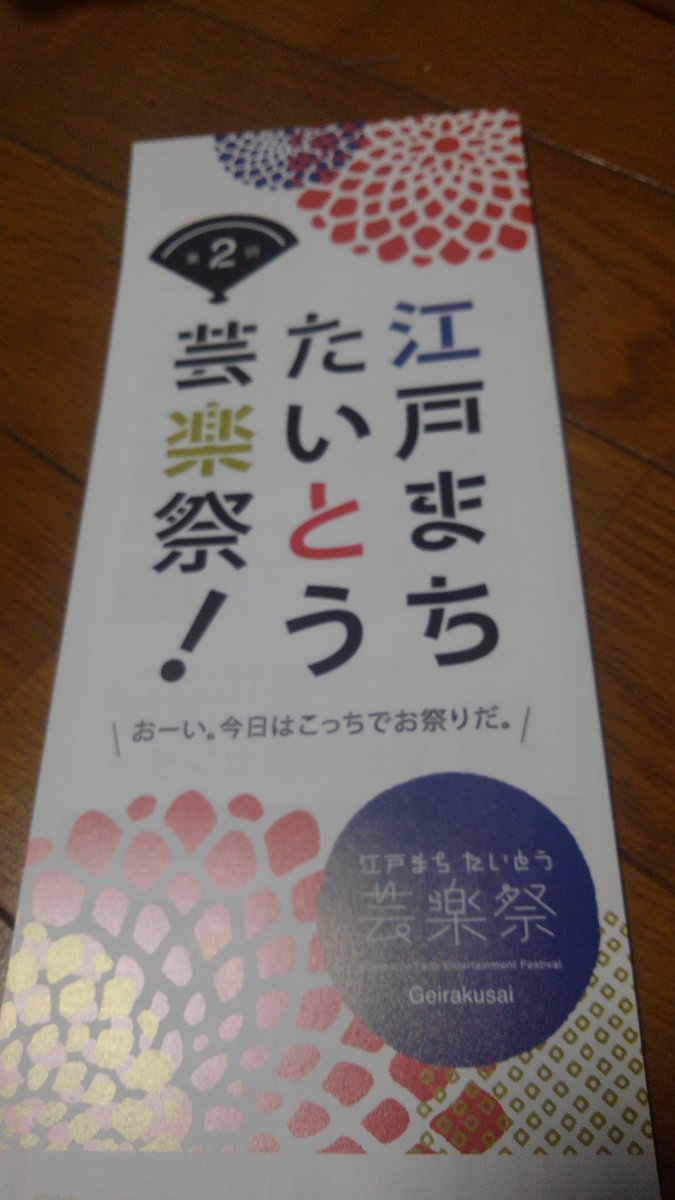 キンゴジ 江戸まち たいとう芸楽祭 ビートたけし 浅草を語る 流れ星 ヒロシ 玉川太福 地べたの二人 古今亭菊之丞 替わり目 ビートたけし アル北郷 トークショー 浅草の思い出 持ち出し厳禁 ドン引きのオフレコ話に大爆笑 最高