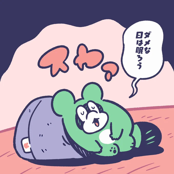 365日あればダメな日もあるよね。
早めに切り替えよう。

#今日のポコタ #イラスト #マンガ 