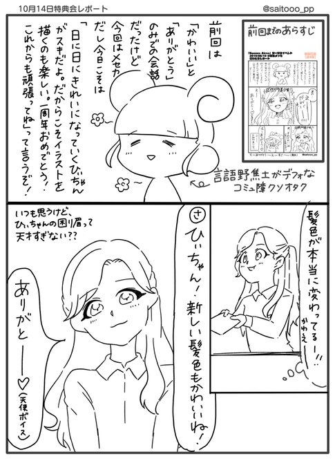 さいとう 引っ越しした Saitooo Pp さんのマンガ一覧 ツイコミ 仮