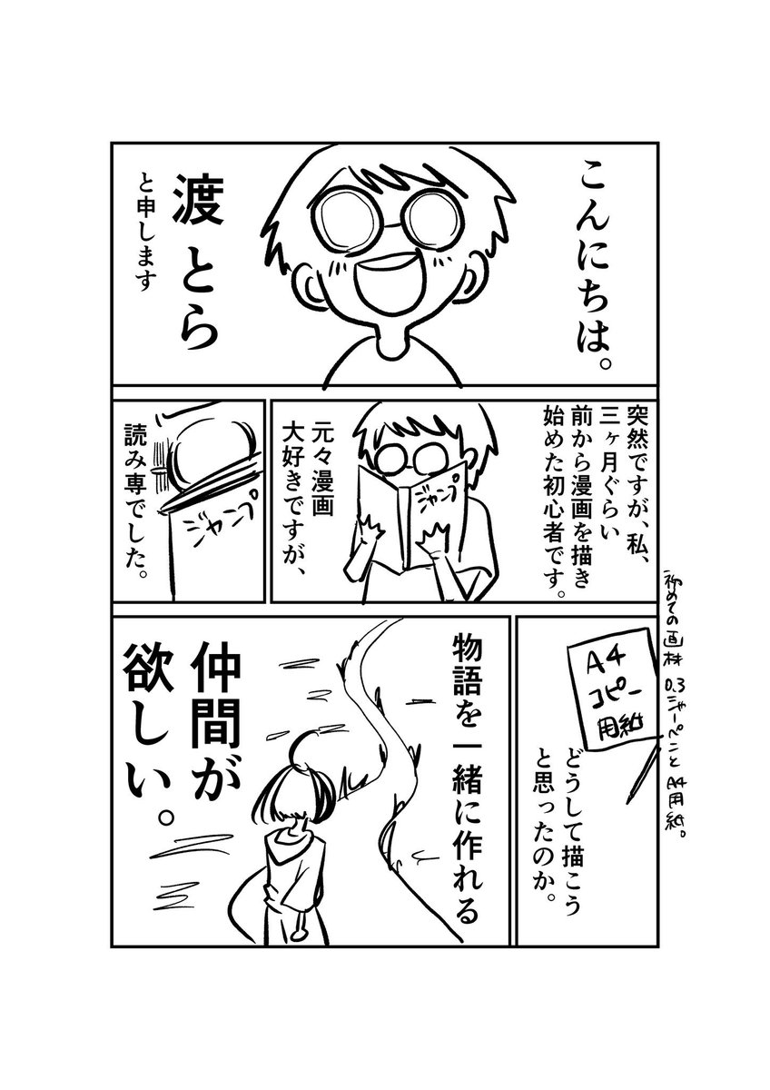 こんにちは。渡 とらと申します。

#コミティア
漫画も手にとって貰えるように頑張ります。
おうおう、とらはどんなもんだと、覗きに遊びに来て下さい笑

好きな漫画はジャンプ系で、地雷などもありません。

貴方の推しや、夢や、悔しかったあれやこれや。
是非お話に、遊びに来て下さい。 