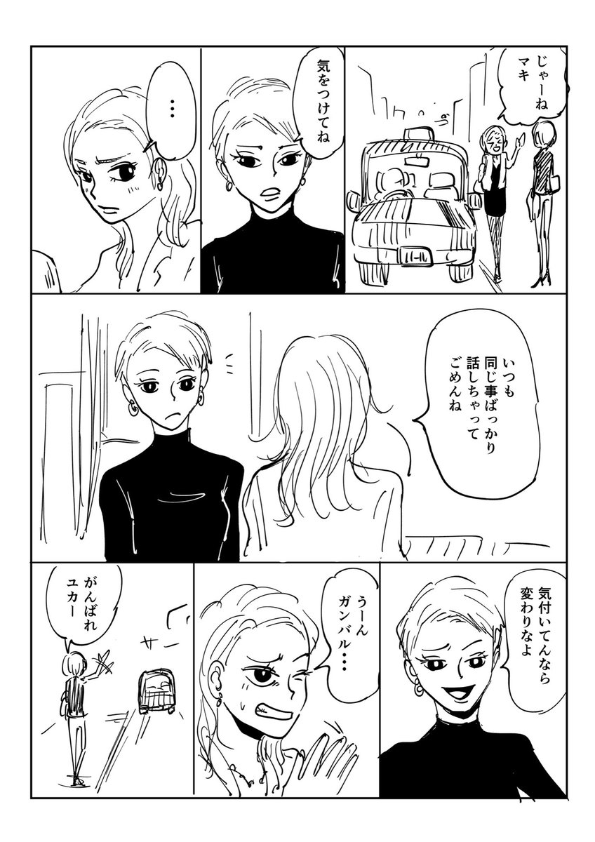 今日の漫画。12

女って面倒くさい。でもそれは悪くはないのかも。
#コルクラボマンガ専科 
#オリジナル漫画 