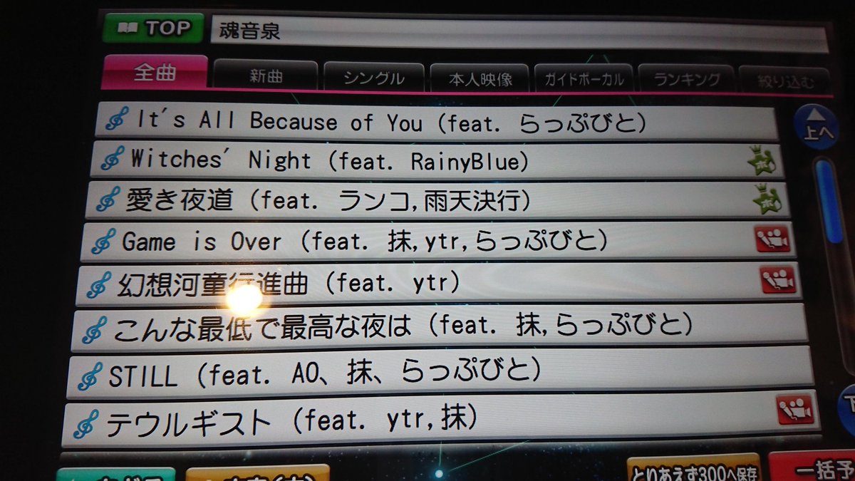 まおちゃん 夜勤 Ar Twitter あい みんなで歌いたい 魂音泉
