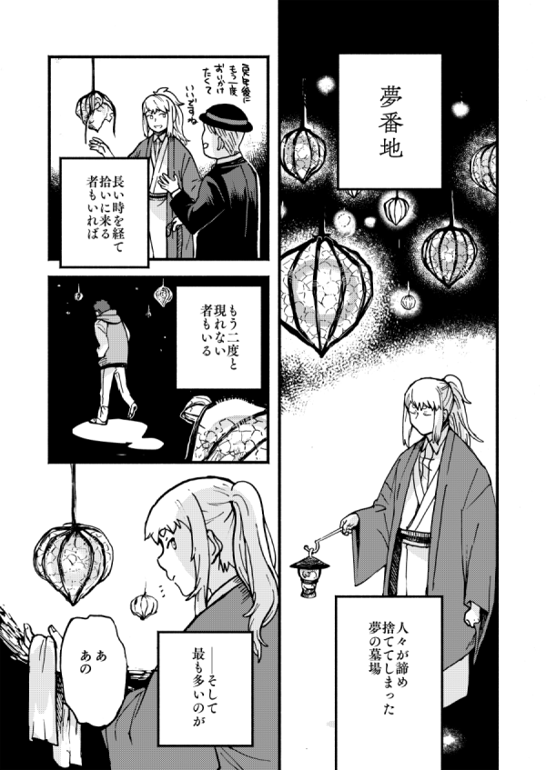 人々が捨てた夢の墓場と墓守の話 