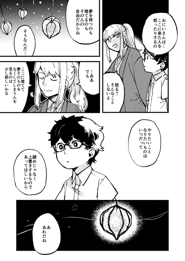 人々が捨てた夢の墓場と墓守の話 