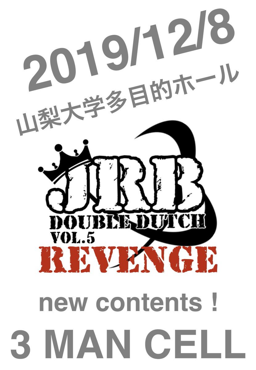 JRB vol.5 REVENGE
2019.12.8

サイトを見やすくしました！

今回はなんと、new contentsに
3 MAN CELLを導入‼️

3人総当たりのチームバトル
音と相手との駆け引きで勝敗が決まる‼️

その他詳細は後日公開します‼️

jrbentry.wixsite.com/jumpropebasic