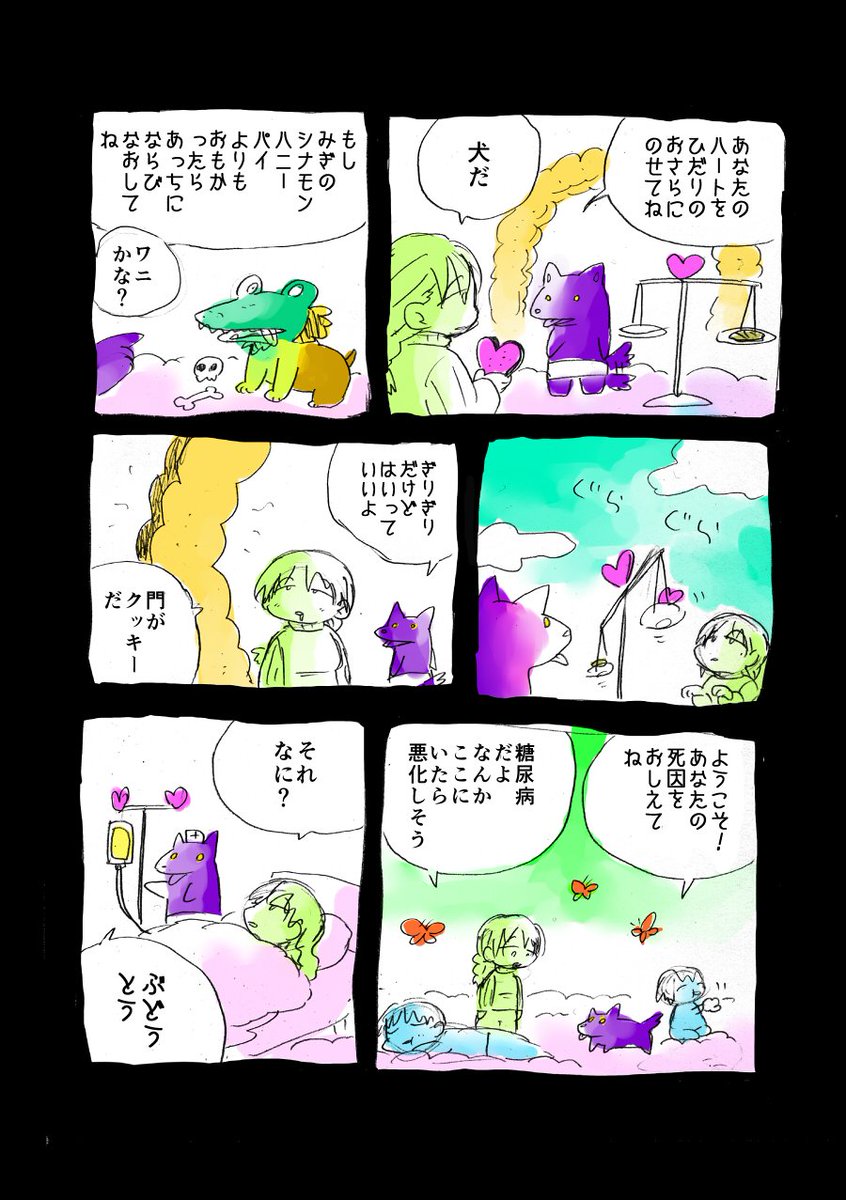 昔描いた1P漫画×4 ② 